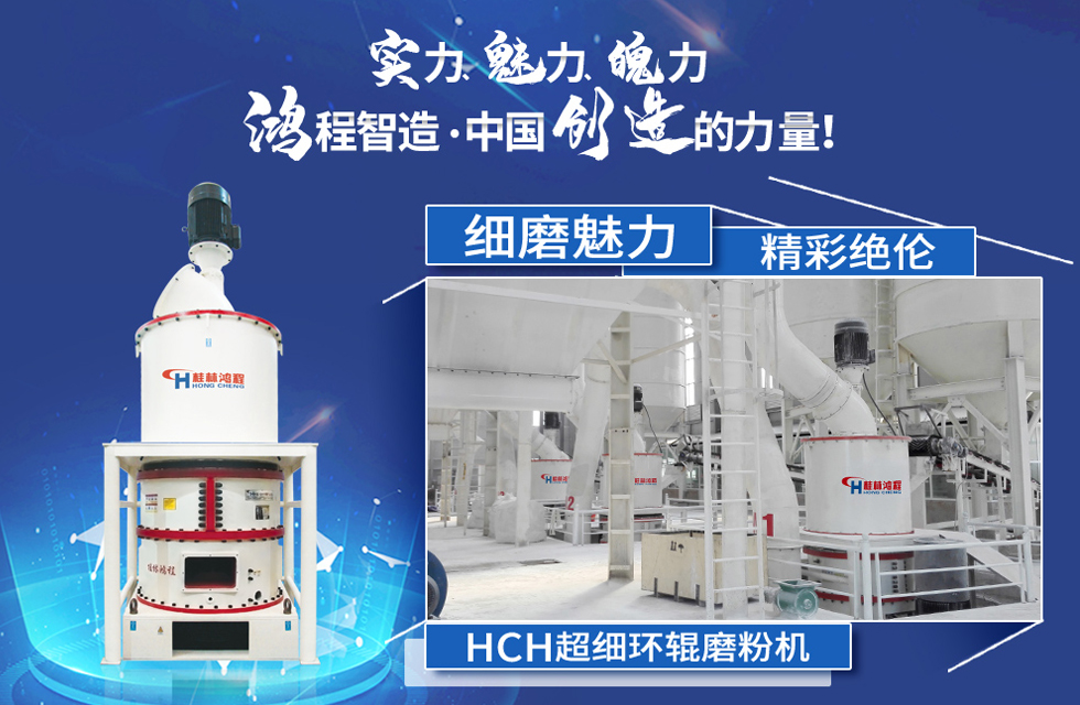 鸿程磨粉机，行业典范，这是中国创造的力量！