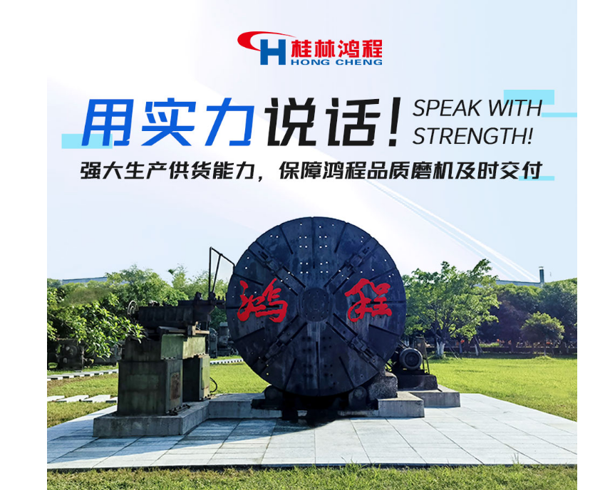 用实力说话！强大生产供货能力，保障鸿程品质磨机及时交付
