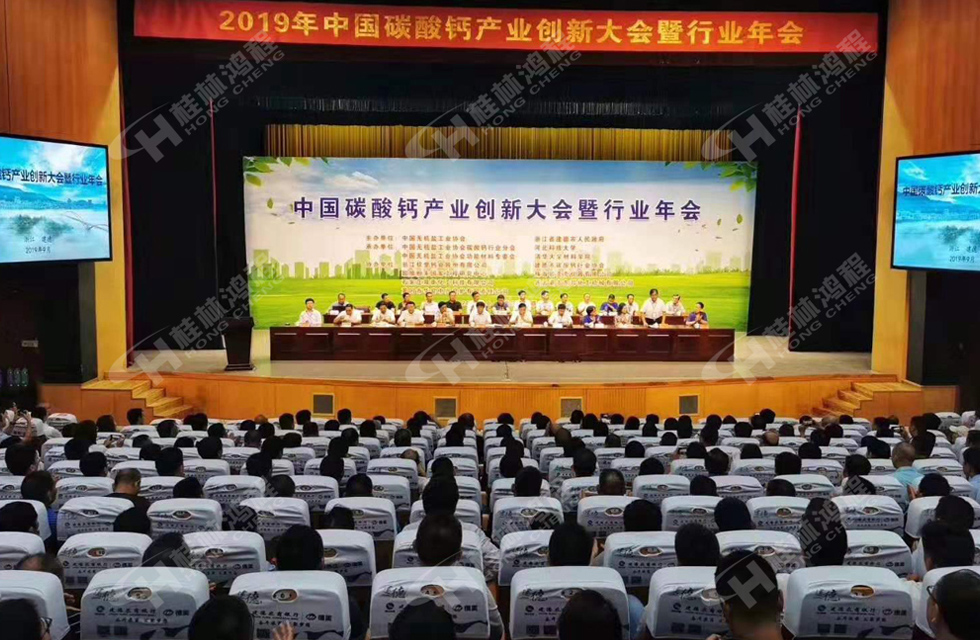 热烈祝贺桂林鸿程荣获2019*碳酸钙行业创新奖！