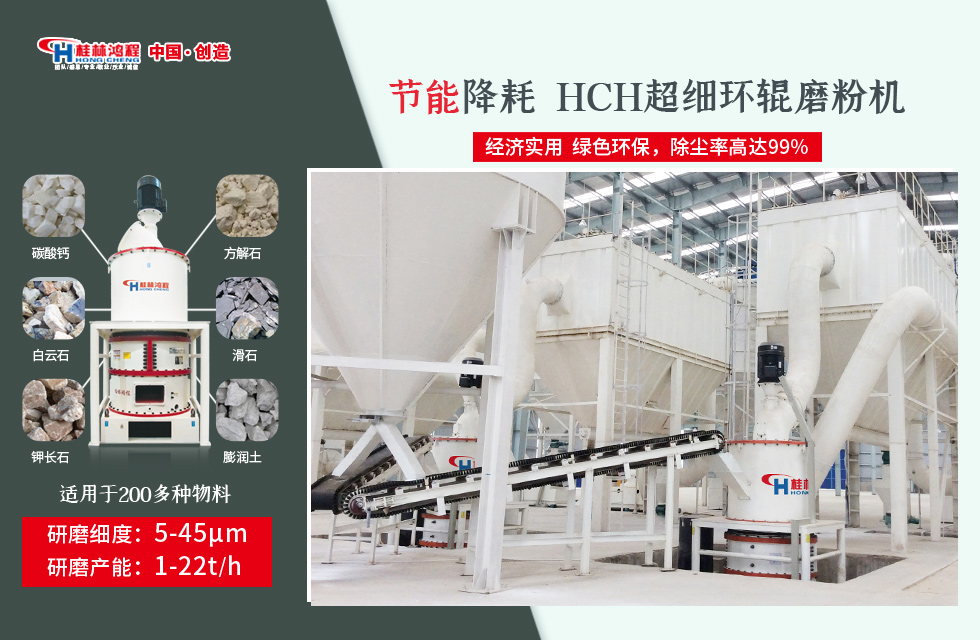 粉煤灰二次利用—HCH超细环辊磨粉机