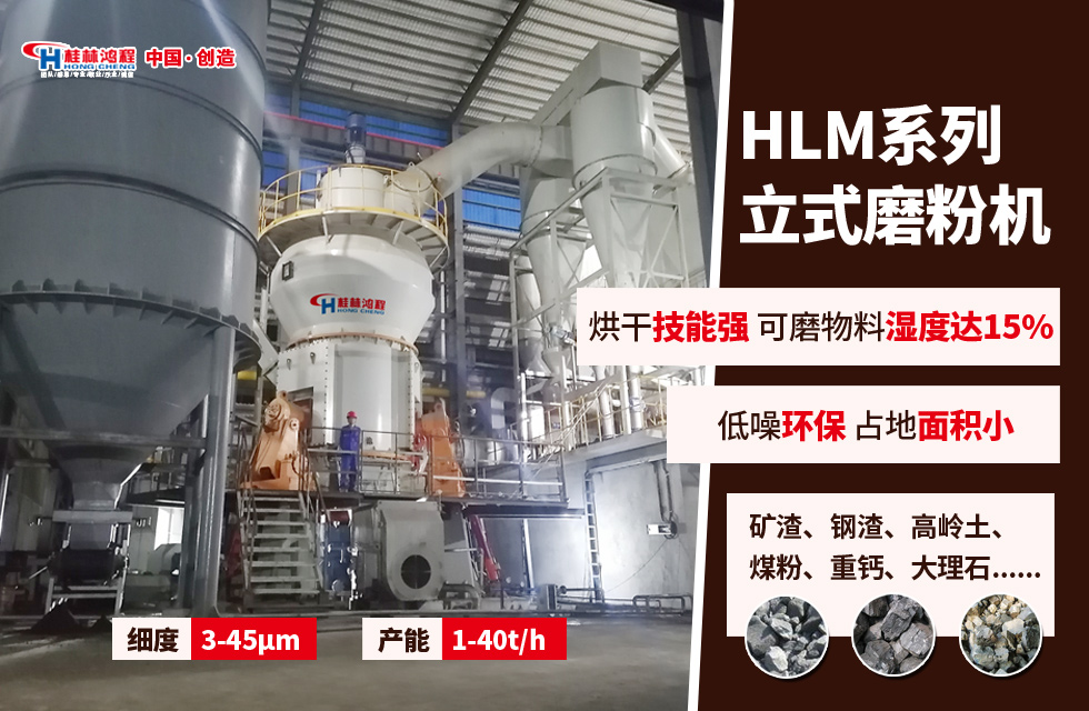 HLM立磨机