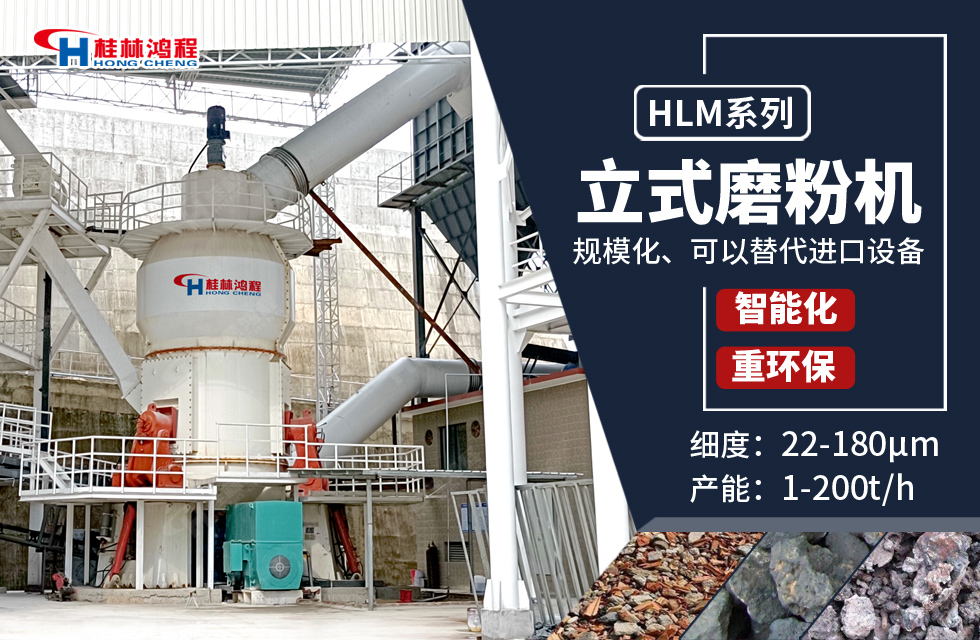 矿山磨300目以上大型磨机有哪些？_桂林鸿程