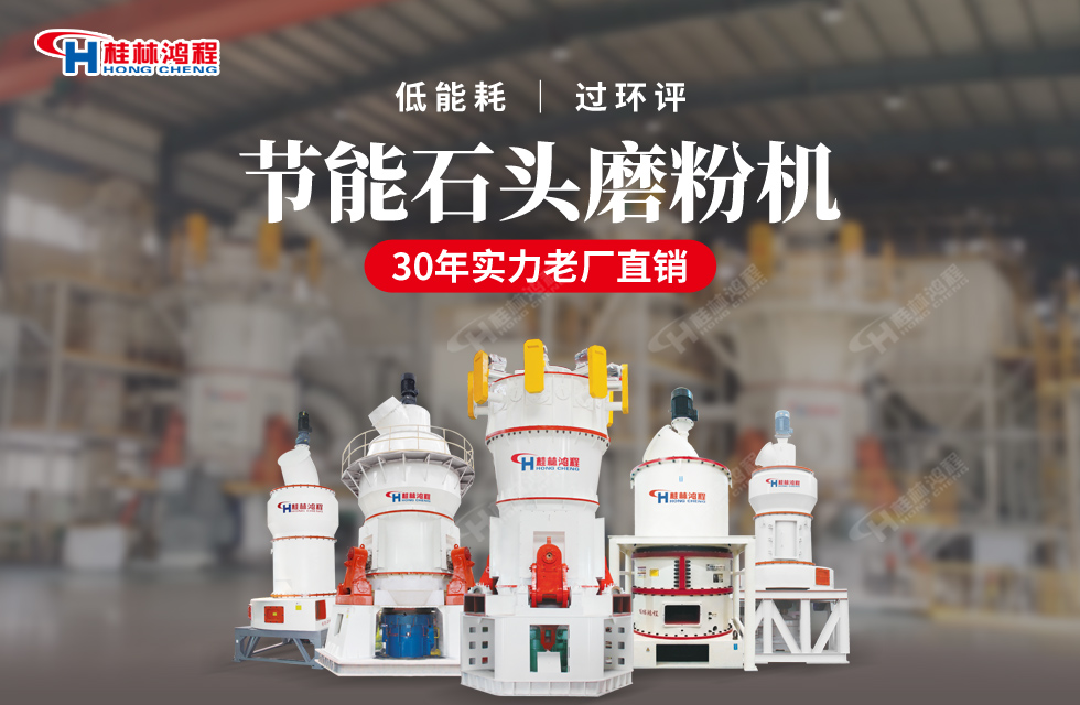 环保石头磨粉机