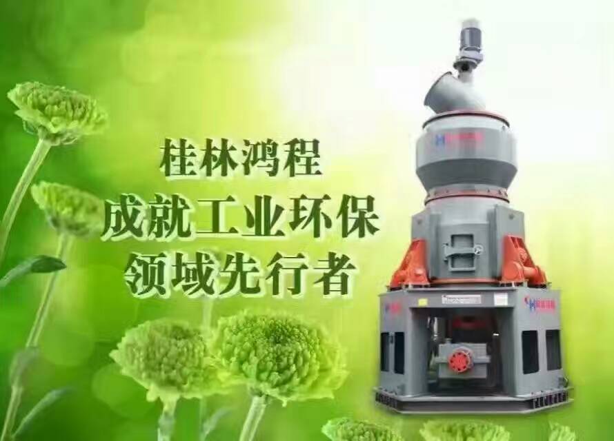环保磨粉设备