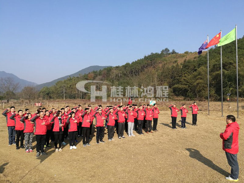 桂林鸿程磨粉机销售精英户外拓展活动